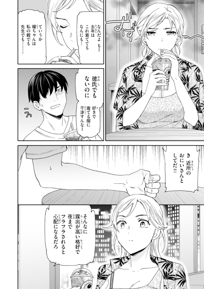【エロ漫画】 Sweet Affection Cuvie サンプル画像