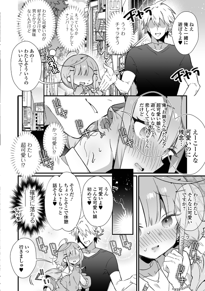 【エロ漫画】 男の娘とぬりゅハメえっち！  四角いくろ丸 一水社編集部 サンプル画像