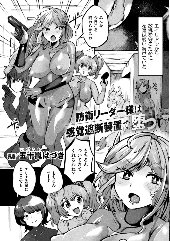 【エロ漫画】 別冊コミックアンリアル 快楽尋問でイキ地獄 デジタル版Vol.1  かるぴ パンダィン ふじうり たなかイチミ 五十嵐はづき サンプル画像