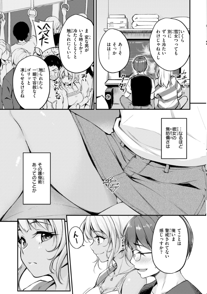 【エロ漫画】 艶色シークレット【デジタル版限定おまけ付き】 れぐでく サンプル画像
