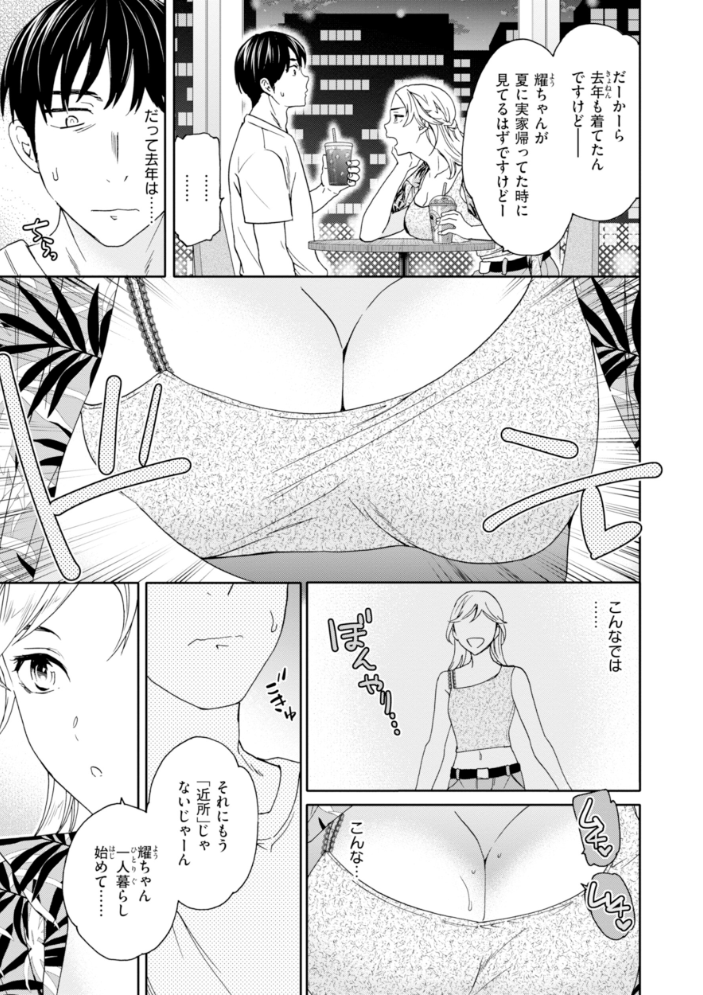 【エロ漫画】 Sweet Affection Cuvie サンプル画像