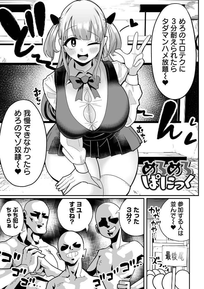 【エロ漫画】 ザコマゾ・完全敗北 手羽咲ちきん 一水社編集部 サンプル画像