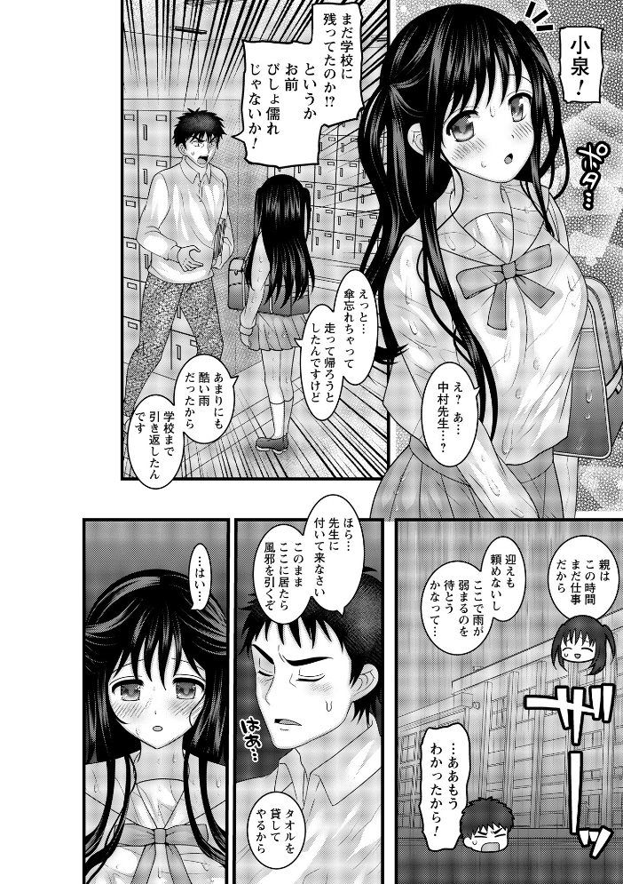 【エロ漫画】 ヤバいオンナのヤバいセックス1 ナユザキナツミ サンプル画像