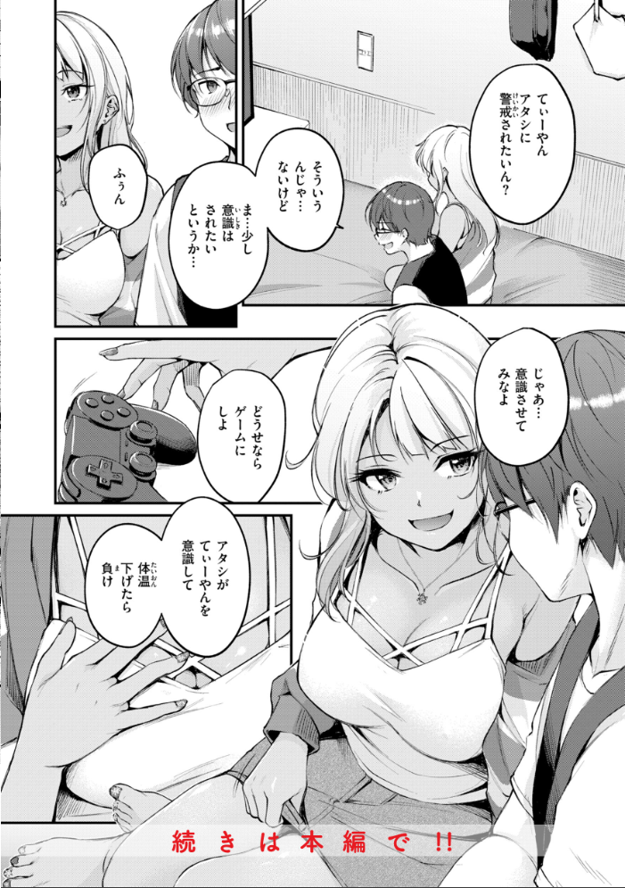 【エロ漫画】 艶色シークレット【デジタル版限定おまけ付き】 れぐでく サンプル画像