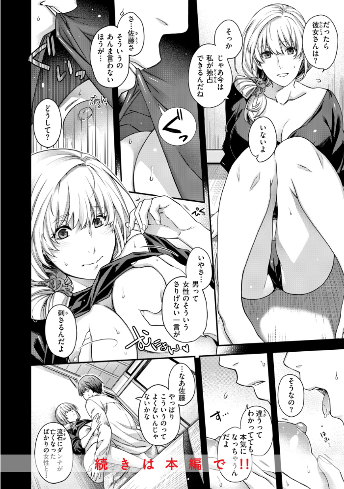 【エロ漫画】 いろめくシャングリラ【デジタル版限定おまけ付き】 日吉ハナ サンプル画像