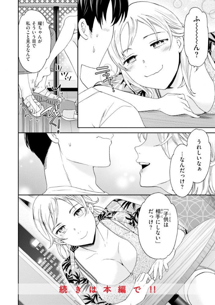 【エロ漫画】 Sweet Affection Cuvie サンプル画像
