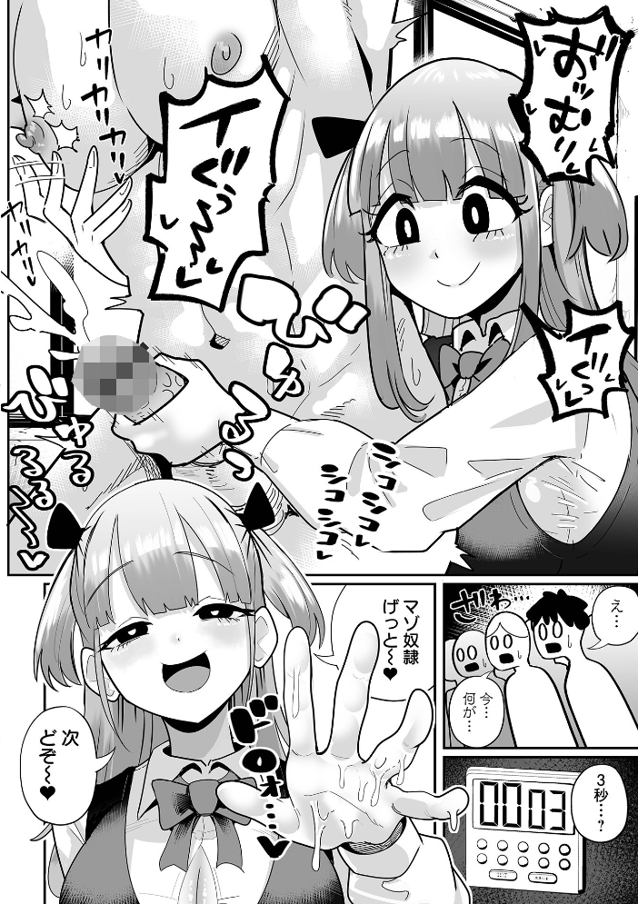 【エロ漫画】 ザコマゾ・完全敗北 手羽咲ちきん 一水社編集部 サンプル画像