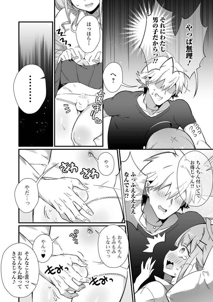 【エロ漫画】 男の娘とぬりゅハメえっち！  四角いくろ丸 一水社編集部 サンプル画像