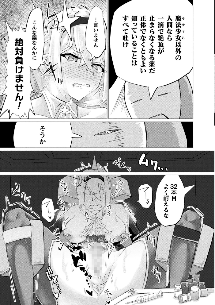 【エロ漫画】 別冊コミックアンリアル 快楽尋問でイキ地獄 デジタル版Vol.2  向日葵たろう 有間乃ユウキ ここあんこう 猫の耳 羽柴かんぱち サンプル画像