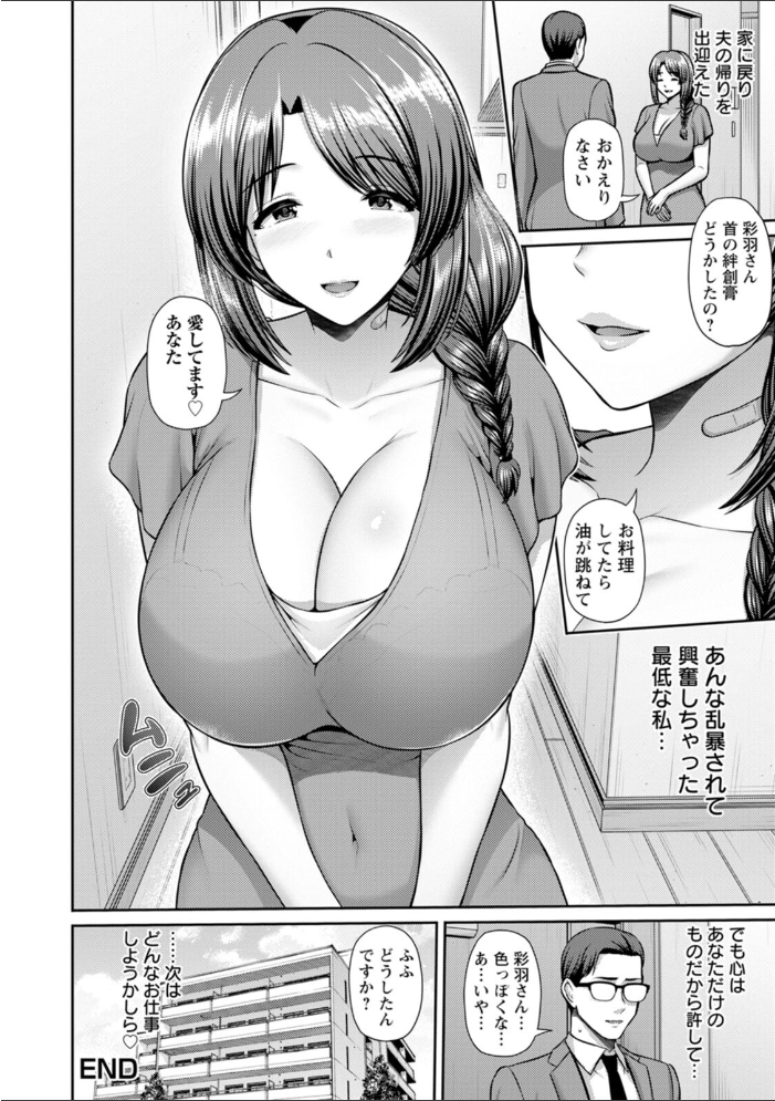 【エロ漫画】 妻低  跳馬遊鹿 サンプル画像