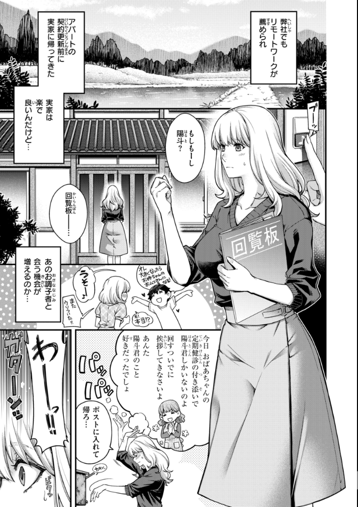 【エロ漫画】 いろめくシャングリラ【デジタル版限定おまけ付き】 日吉ハナ サンプル画像