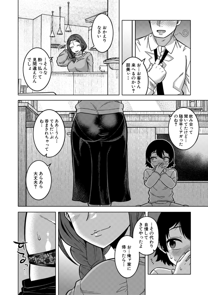 【エロ漫画】 N県T市R村の風習について【1話試し読み付き】  高津 MUJIN編集部 サンプル画像