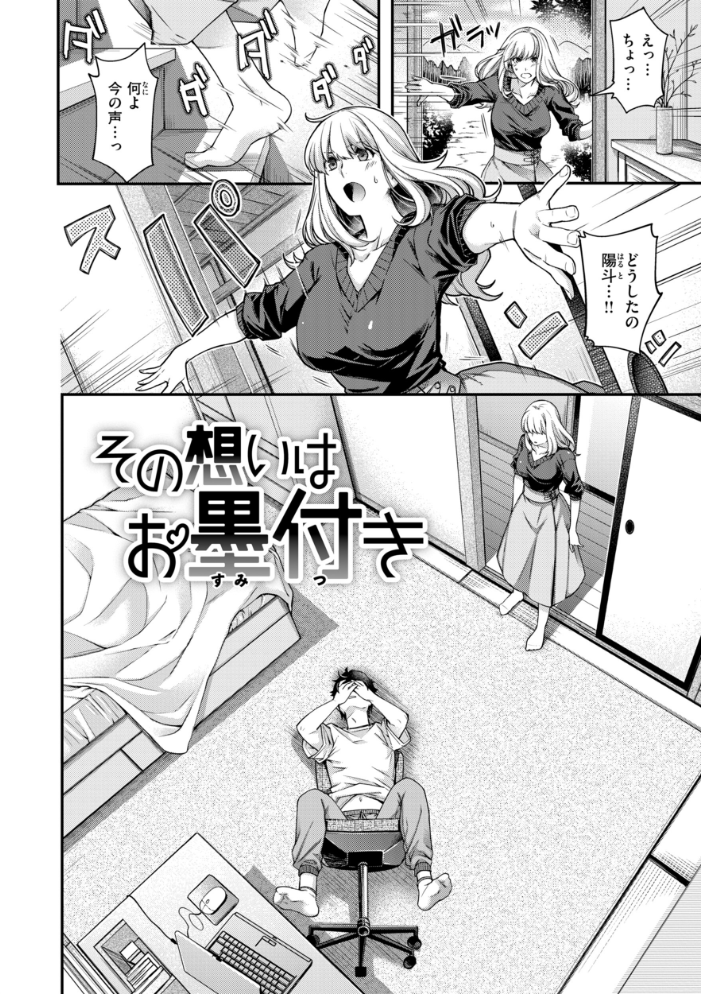 【エロ漫画】 いろめくシャングリラ【デジタル版限定おまけ付き】 日吉ハナ サンプル画像