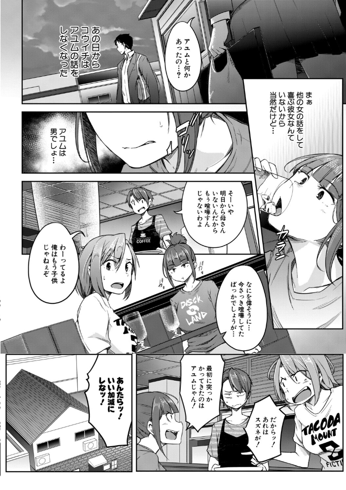 【エロ漫画】 僕らのTS物語【1話試し読み付き】 恋する女体化発情セックス  ポリウレたん MUJIN編集部 サンプル画像