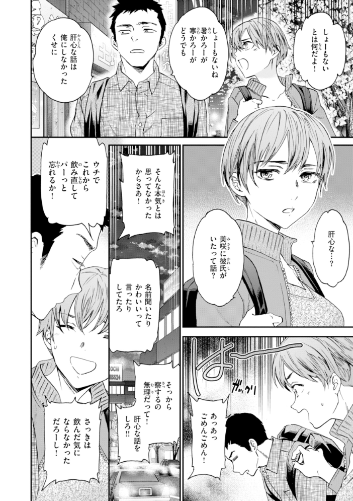 【エロ漫画】 Sweet Affection Cuvie サンプル画像