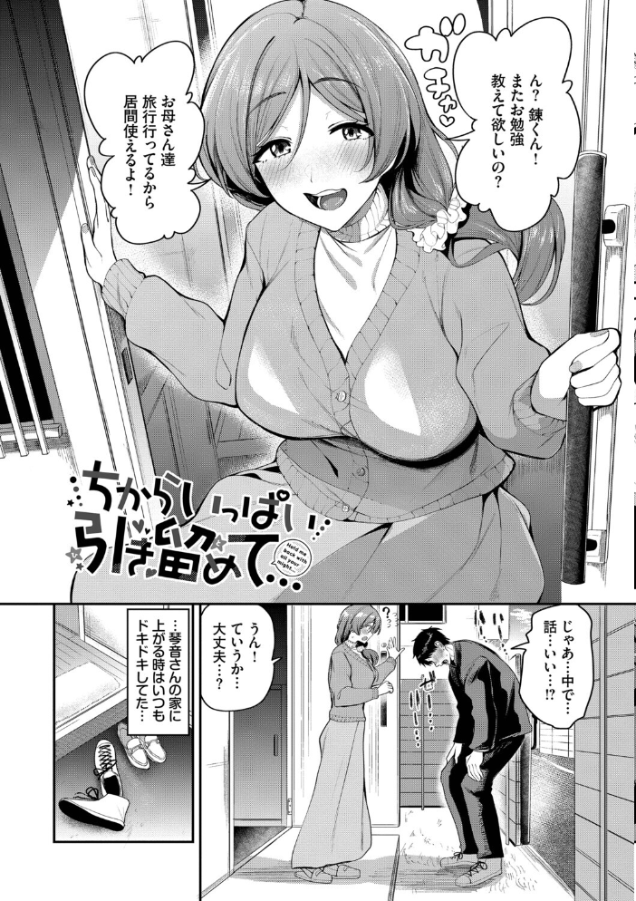 【エロ漫画】 あまえづくし【デジタル特装版】【FANZA限定版】  東條土筆 コミックバベル編集部 サンプル画像