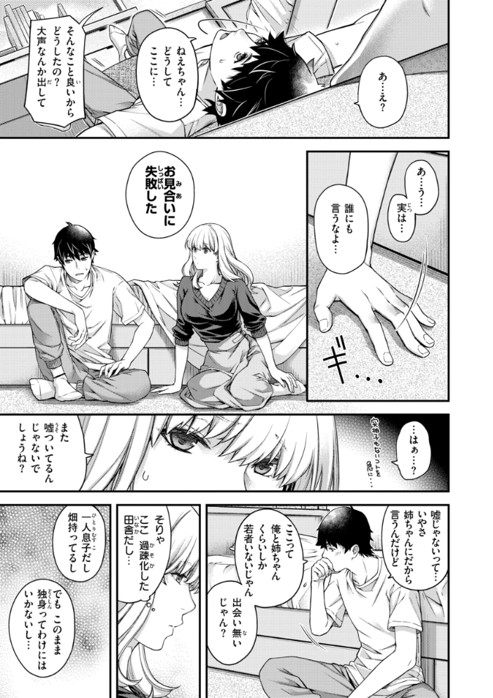 【エロ漫画】 いろめくシャングリラ【デジタル版限定おまけ付き】 日吉ハナ サンプル画像
