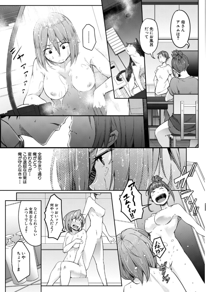 【エロ漫画】 僕らのTS物語【1話試し読み付き】 恋する女体化発情セックス  ポリウレたん MUJIN編集部 サンプル画像
