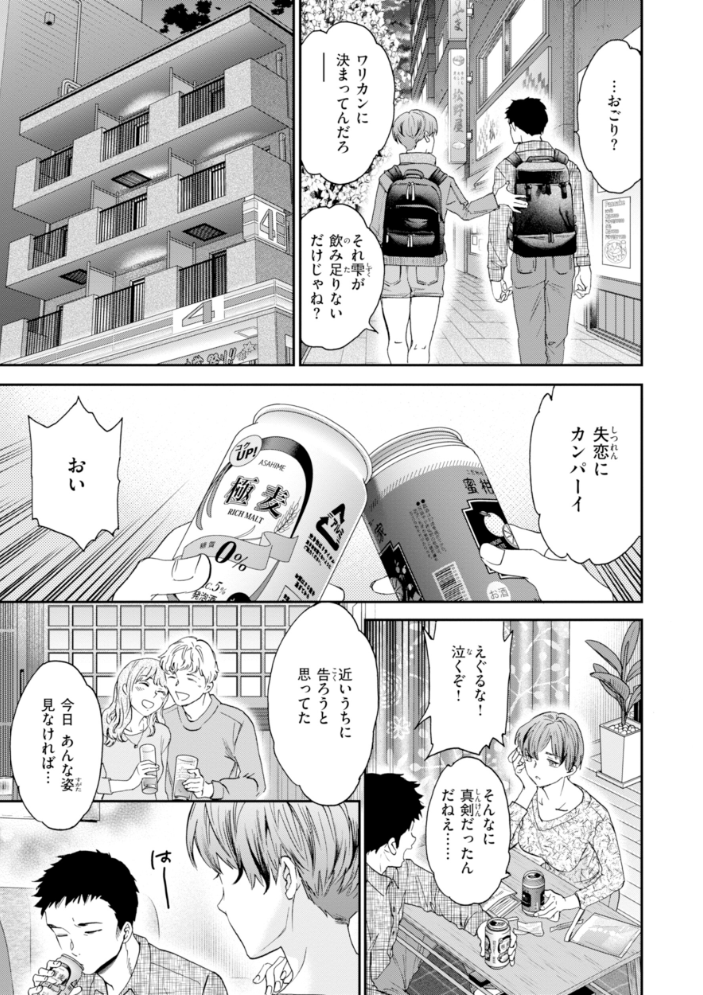 【エロ漫画】 Sweet Affection Cuvie サンプル画像