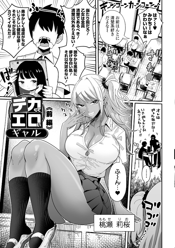 【エロ漫画】 ザコマゾ・完全敗北 手羽咲ちきん 一水社編集部 サンプル画像