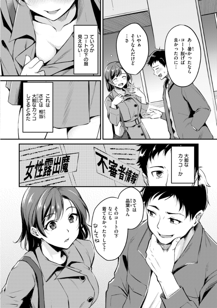 【エロ漫画】 艶色シークレット【デジタル版限定おまけ付き】 れぐでく サンプル画像