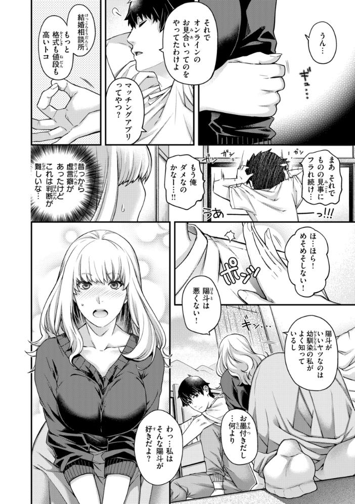 【エロ漫画】 いろめくシャングリラ【デジタル版限定おまけ付き】 日吉ハナ サンプル画像