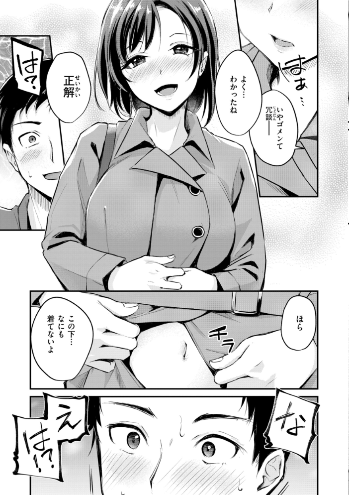 【エロ漫画】 艶色シークレット【デジタル版限定おまけ付き】 れぐでく サンプル画像