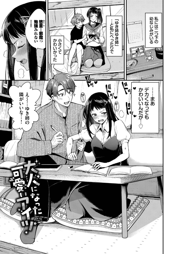 【エロ漫画】 あまえづくし【デジタル特装版】【FANZA限定版】  東條土筆 コミックバベル編集部 サンプル画像