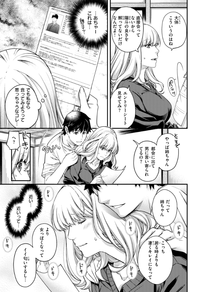 【エロ漫画】 いろめくシャングリラ【デジタル版限定おまけ付き】 日吉ハナ サンプル画像