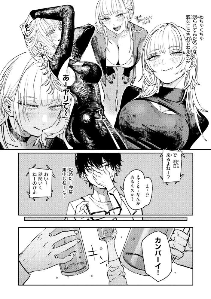 【エロ漫画】 ポイズンアソート【デジタル版限定おまけ付き】 ケレンメ サンプル画像