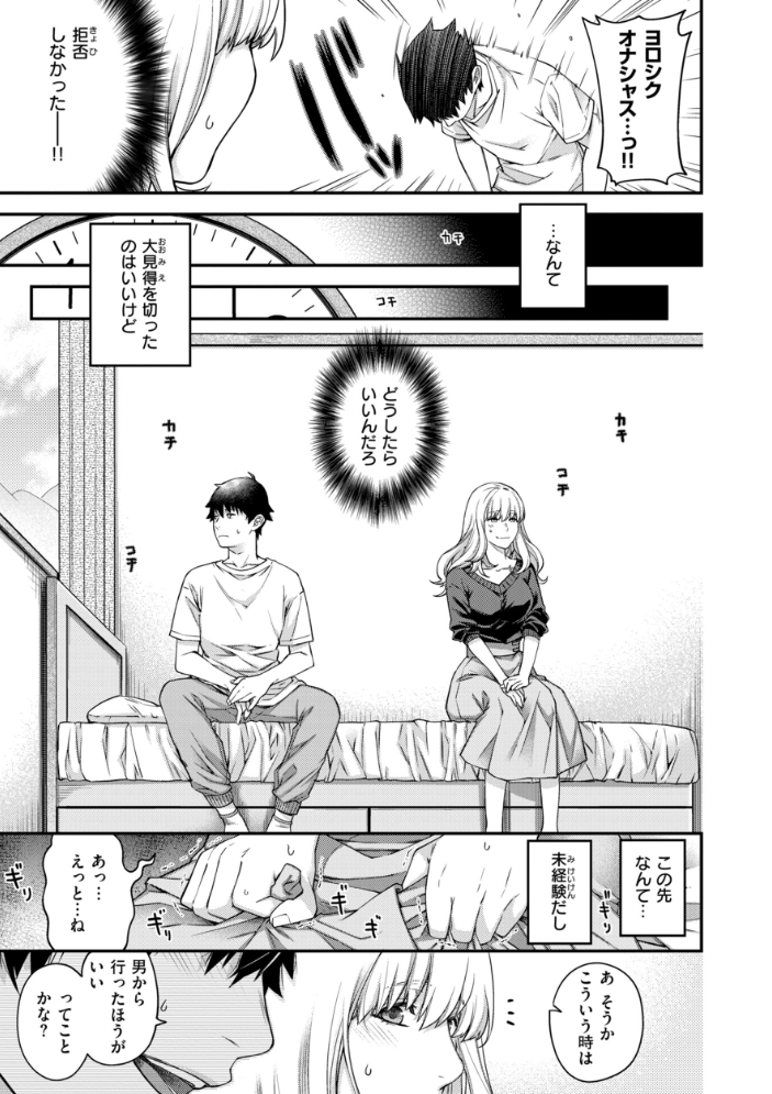【エロ漫画】 いろめくシャングリラ【デジタル版限定おまけ付き】 日吉ハナ サンプル画像