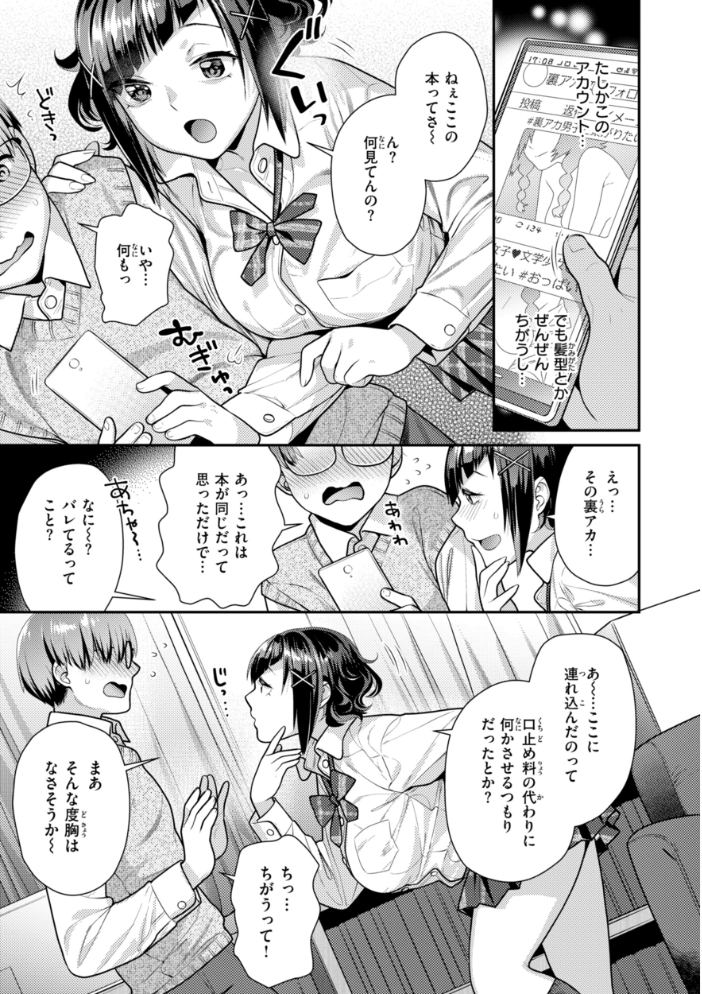【エロ漫画】 とりっくにゃんとりーと！  ねこまたなおみ サンプル画像