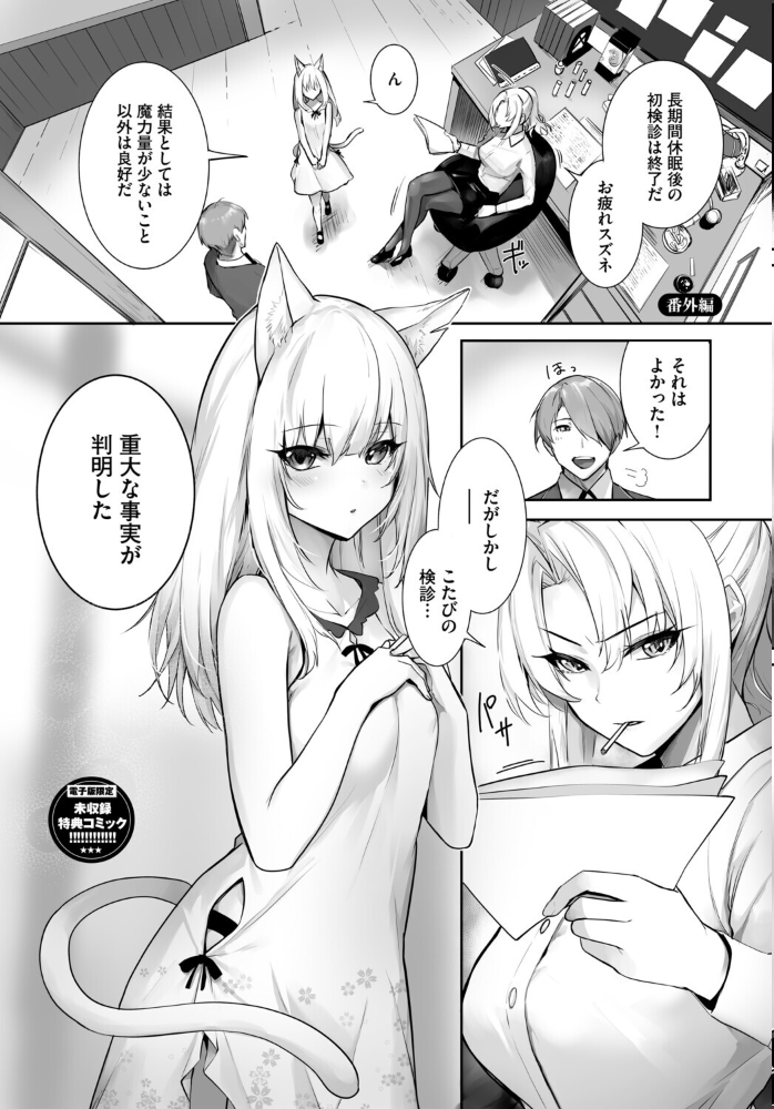 【エロ漫画】 獣耳のリコリス4【デジタル特装版】【FANZA限定版】  京極燈弥 コミックバベル編集部 サンプル画像