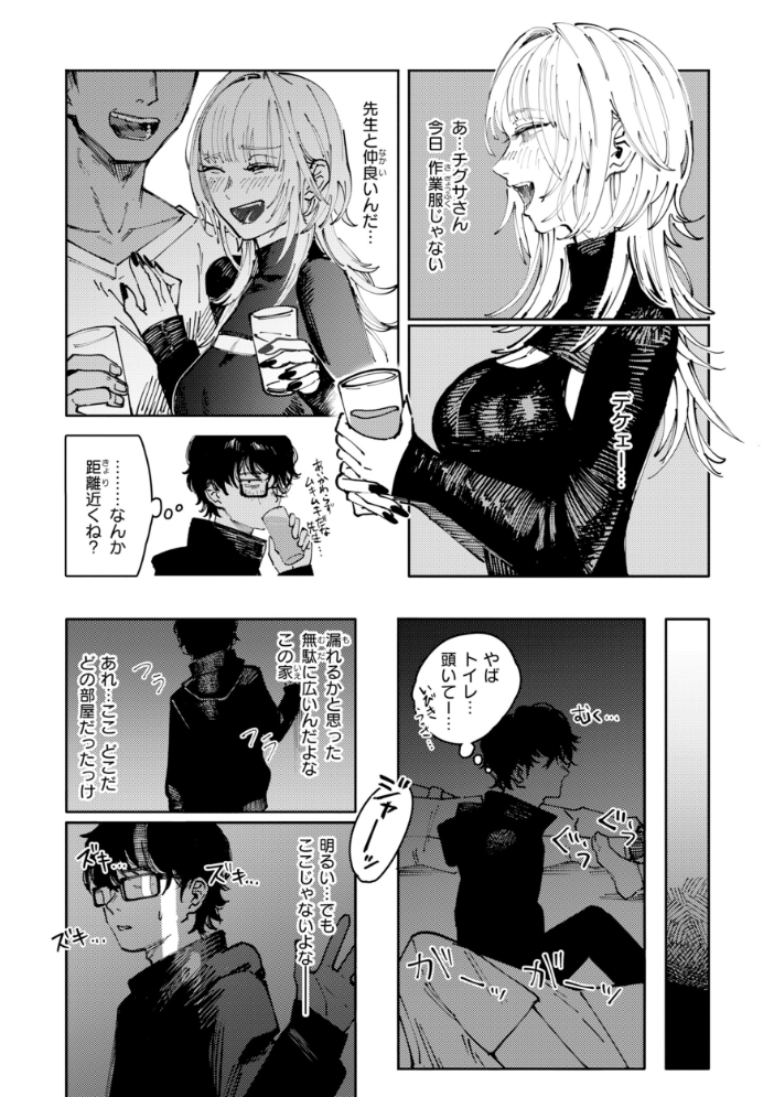 【エロ漫画】 ポイズンアソート【デジタル版限定おまけ付き】 ケレンメ サンプル画像