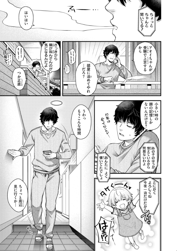 【エロ漫画】 いろめくシャングリラ【デジタル版限定おまけ付き】 日吉ハナ サンプル画像