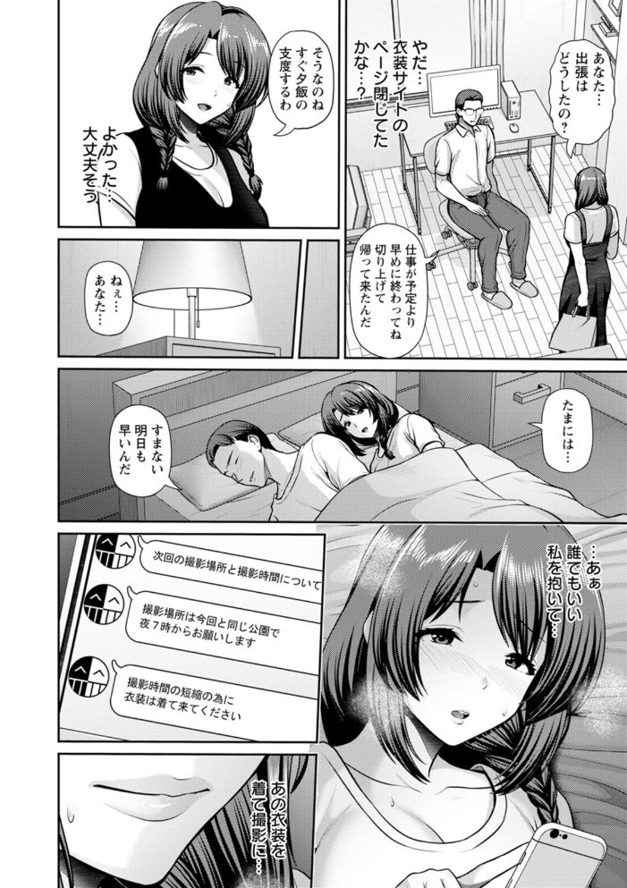 【エロ漫画】 妻低  跳馬遊鹿 サンプル画像