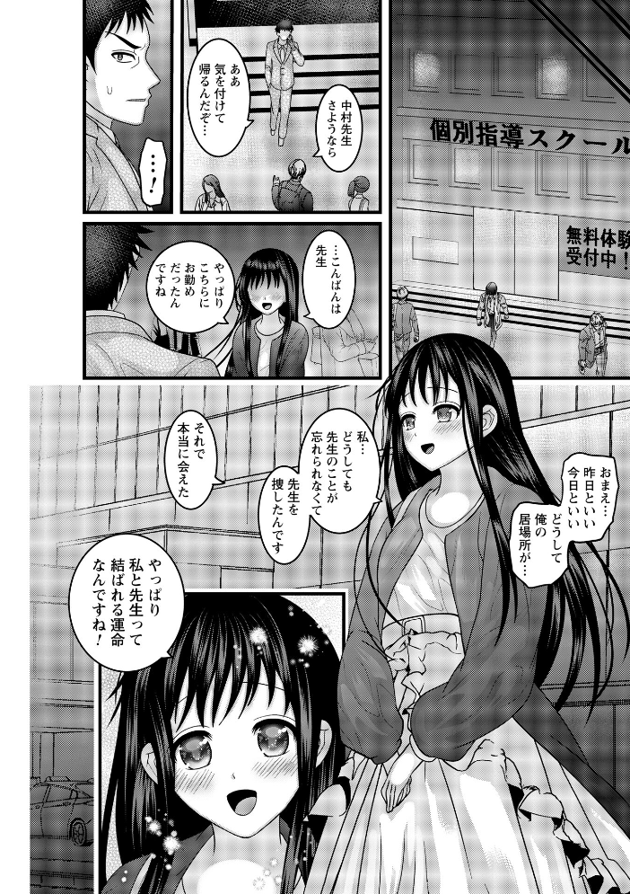 【エロ漫画】 ヤバいオンナのヤバいセックス1 ナユザキナツミ サンプル画像