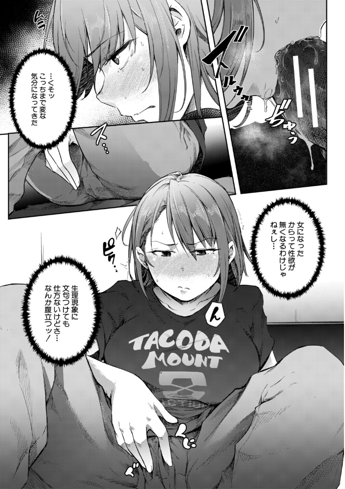 【エロ漫画】 僕らのTS物語【1話試し読み付き】 恋する女体化発情セックス  ポリウレたん MUJIN編集部 サンプル画像