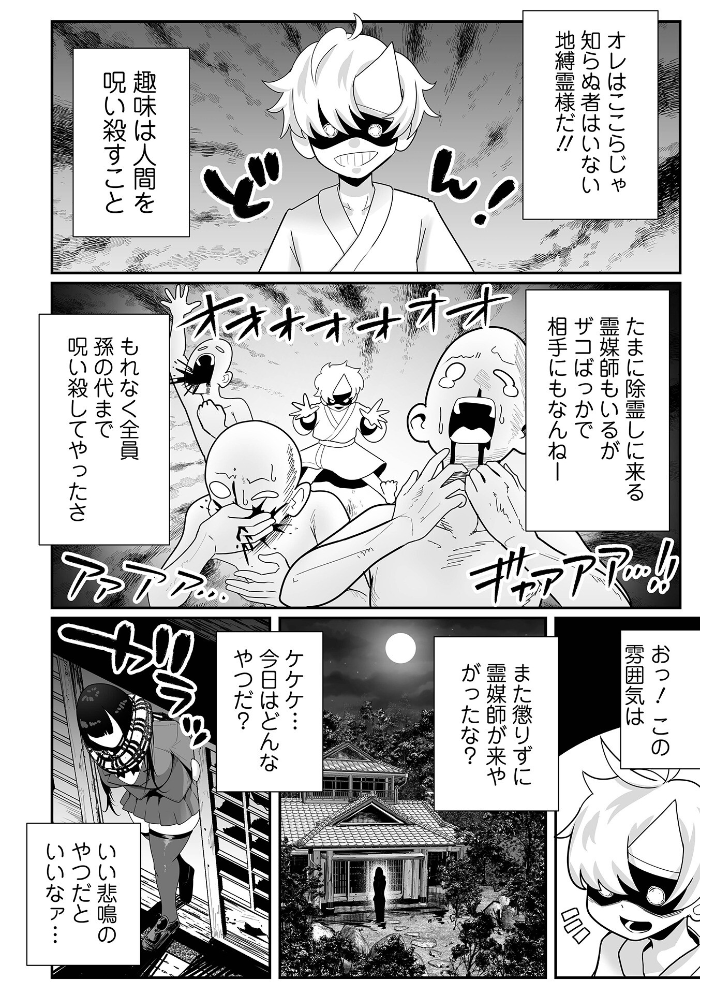 【エロ漫画】 ザコマゾ・完全敗北 手羽咲ちきん 一水社編集部 サンプル画像