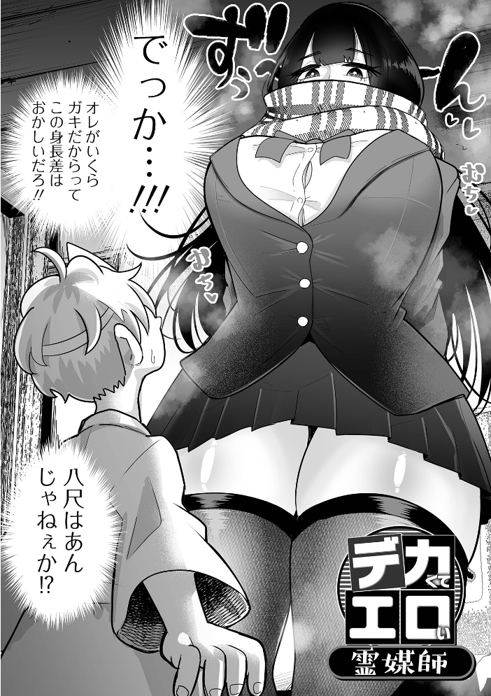 【エロ漫画】 ザコマゾ・完全敗北 手羽咲ちきん 一水社編集部 サンプル画像