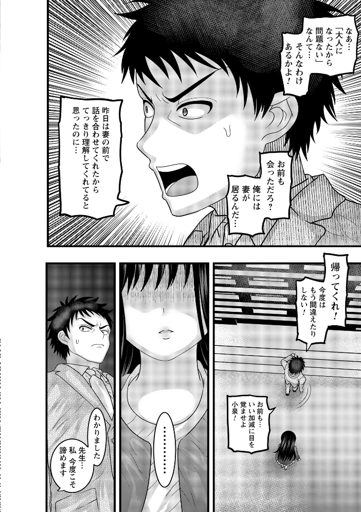 【エロ漫画】 ヤバいオンナのヤバいセックス1 ナユザキナツミ サンプル画像