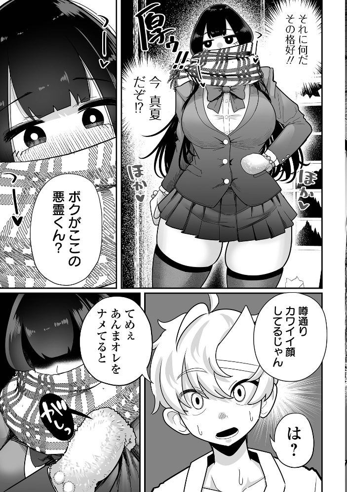 【エロ漫画】 ザコマゾ・完全敗北 手羽咲ちきん 一水社編集部 サンプル画像