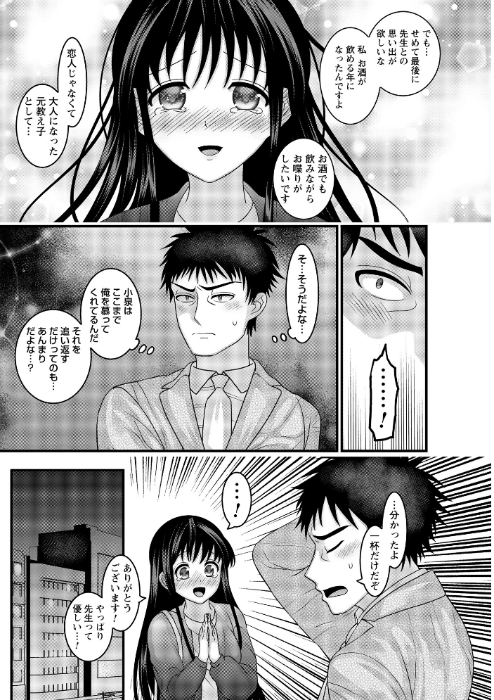 【エロ漫画】 ヤバいオンナのヤバいセックス1 ナユザキナツミ サンプル画像