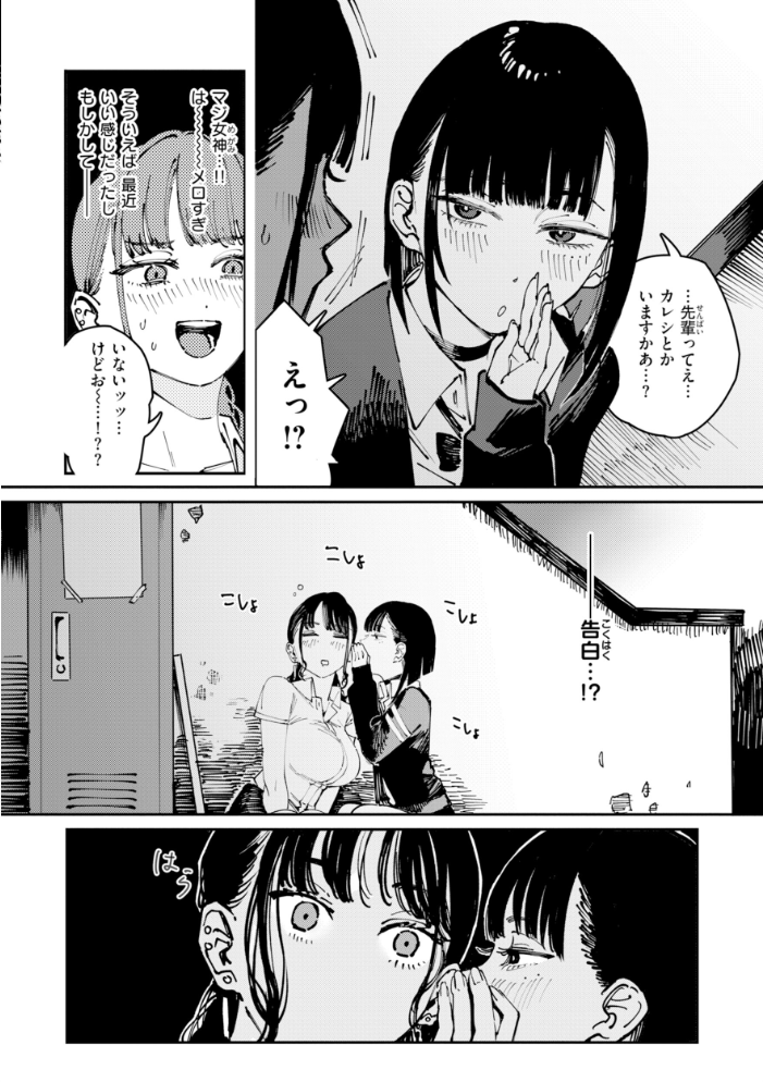 【エロ漫画】 ポイズンアソート【デジタル版限定おまけ付き】 ケレンメ サンプル画像