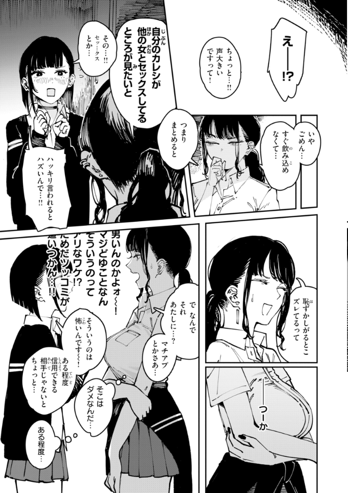 【エロ漫画】 ポイズンアソート【デジタル版限定おまけ付き】 ケレンメ サンプル画像