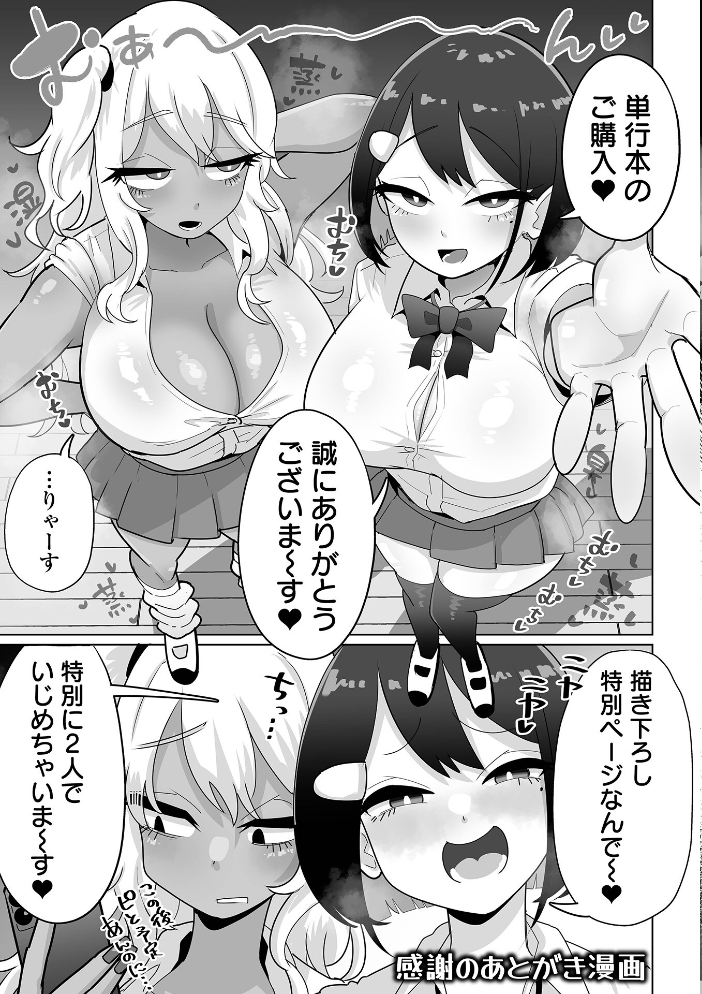 【エロ漫画】 ザコマゾ・完全敗北 手羽咲ちきん 一水社編集部 サンプル画像