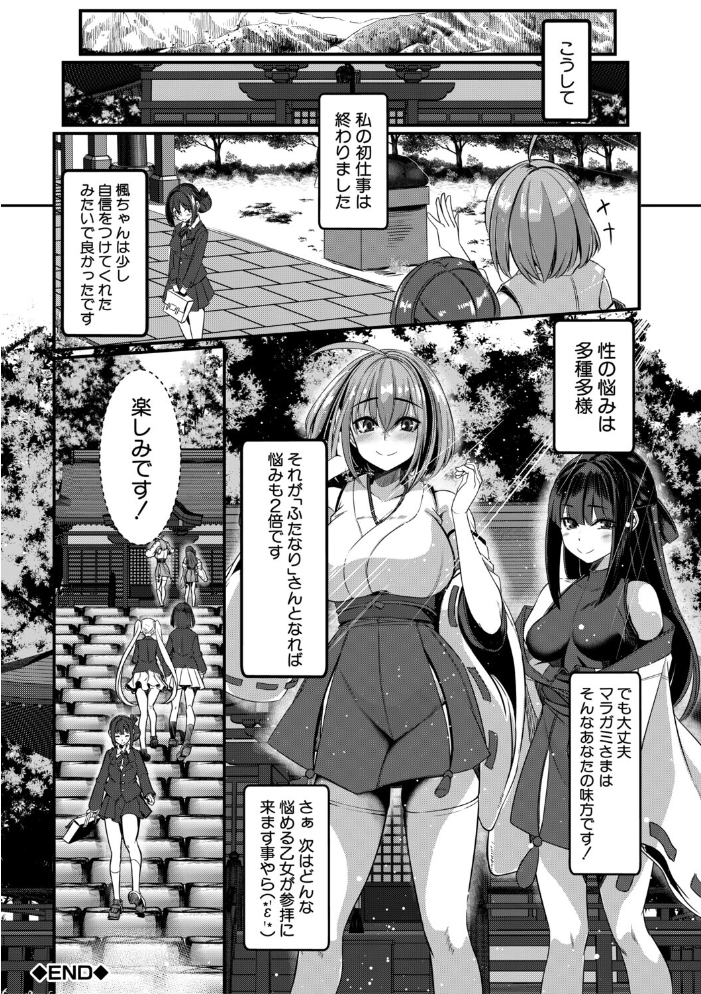 【エロ漫画】 ふたなり神社は乙女おチ○ポ相談所【1話試し読み付き】 冬咲ゆきと MUJIN編集部 サンプル画像