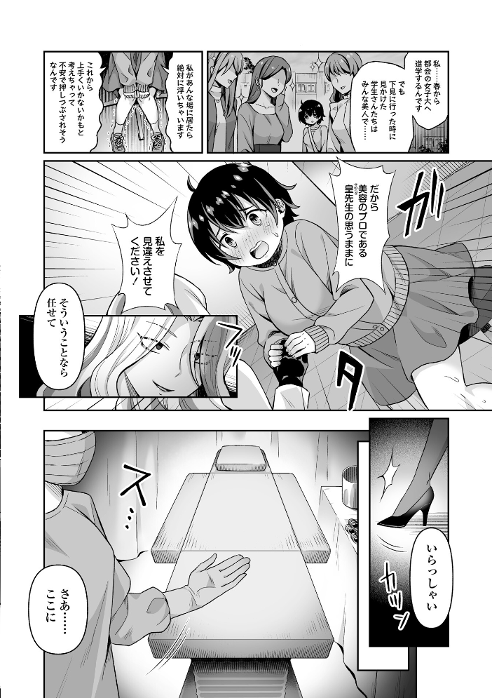 【エロ漫画】 COMICネクロシスvol.35 江黒元気 bowalia ゴライアス原田 二等辺 森園みるく タク ドングリ calvet ミチヅキ あさだリョウ ひめいよる 岩久月 サンプル画像