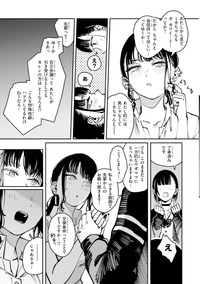 【エロ漫画】 ポイズンアソート【デジタル版限定おまけ付き】 ケレンメ サンプル画像