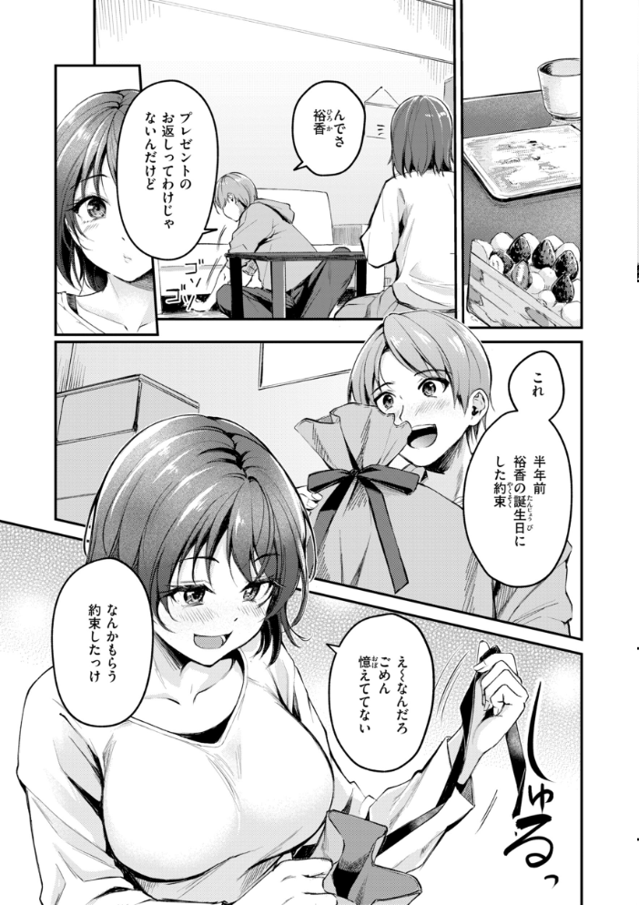 【エロ漫画】 艶色シークレット【デジタル版限定おまけ付き】 れぐでく サンプル画像